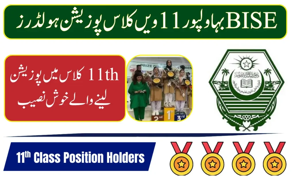BISE Bahawalpur 11th Class Position Holders