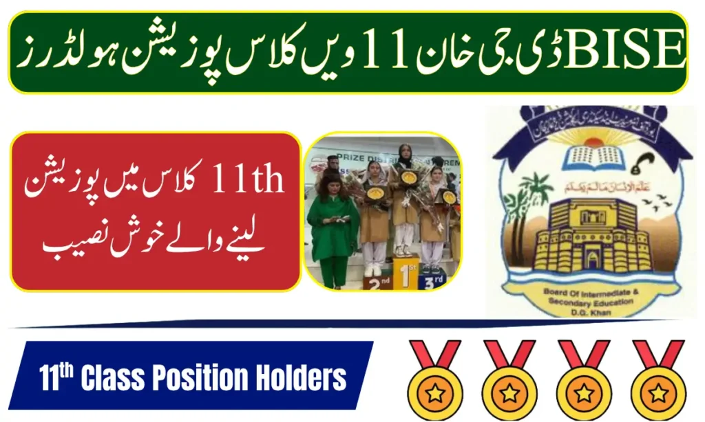 BISE DG Khan 11th Class Position Holders