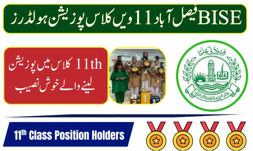 BISE Faisalabad 11th Class Position Holders