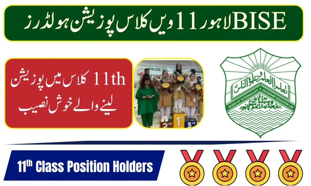 BISE Lahore 11th Class Position Holders