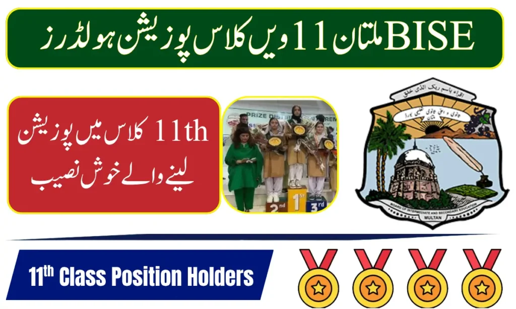 BISE Multan 11th Class Position Holders