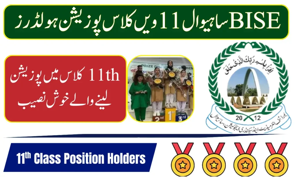 BISE Sahiwal 11th Class Position Holders