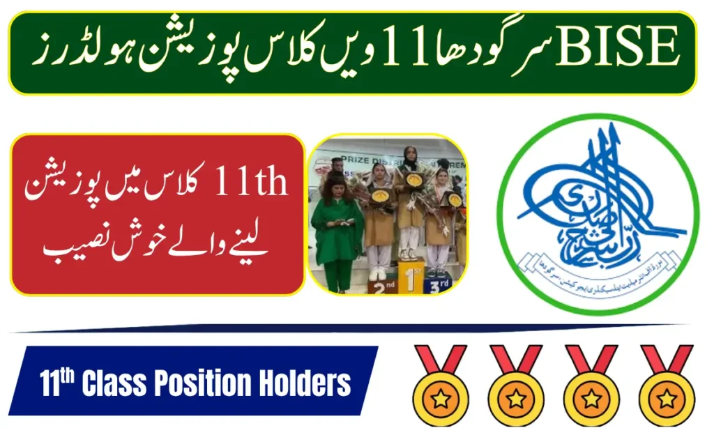 BISE Sargodha 11th Class Position Holders