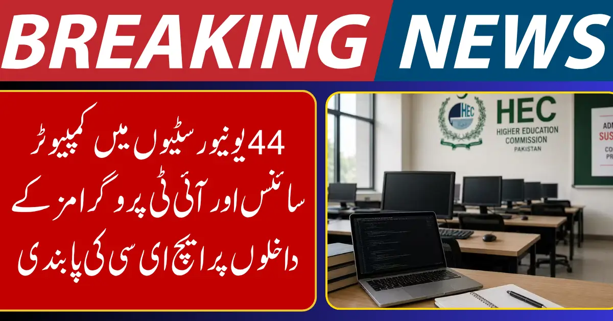 HEC Halts Admissions in Computing Programs at 44 Universities