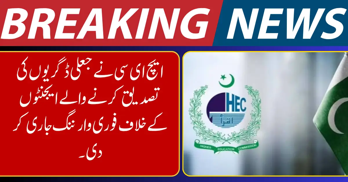 HEC Issues Urgent Warning Against Fake Degree Attestation Agents