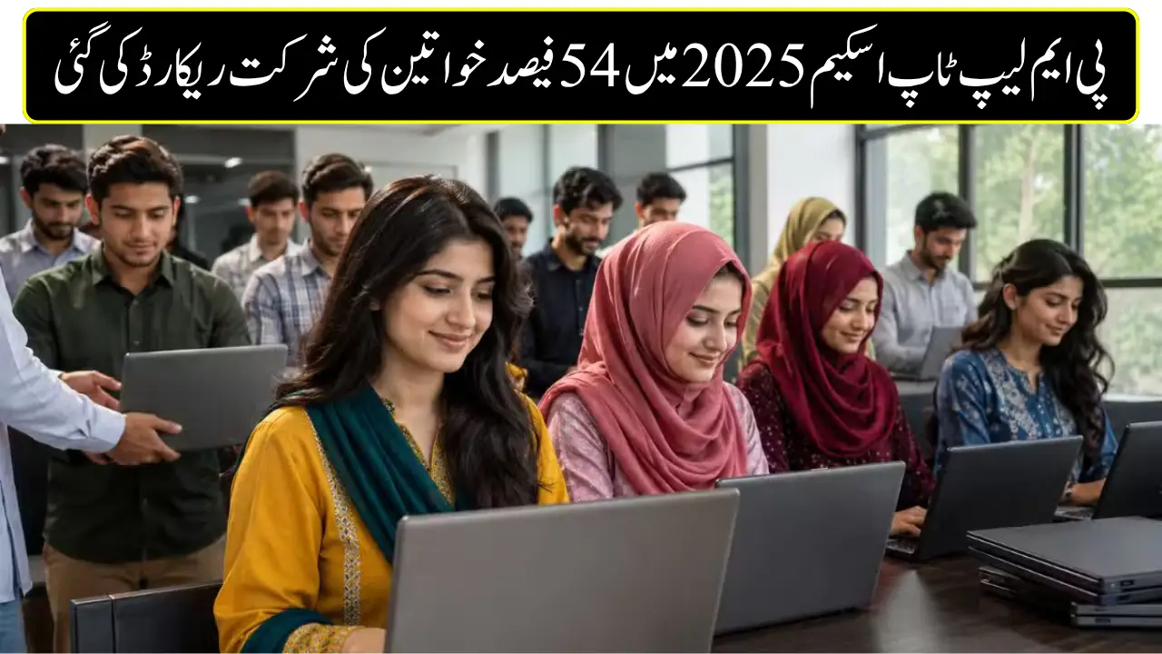 PM Laptop Scheme