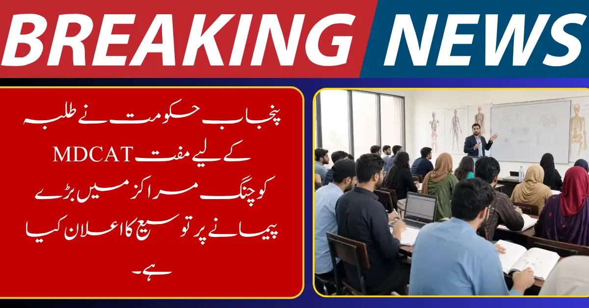 Punjab Plans Six New Free MDCAT Preparation Centers