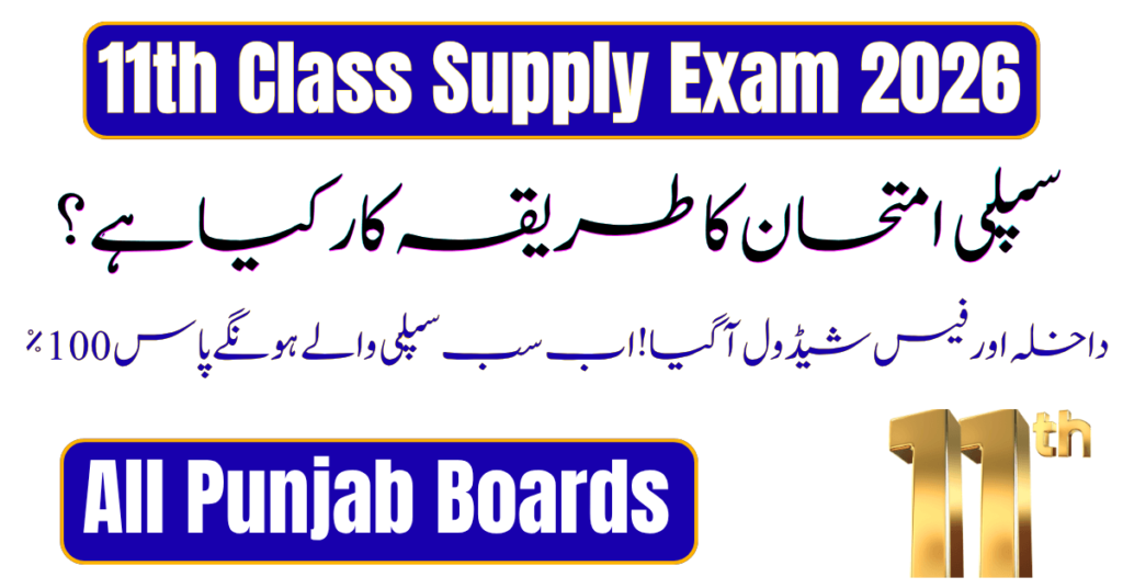 11th Class Supplementary Exams Date Sheet