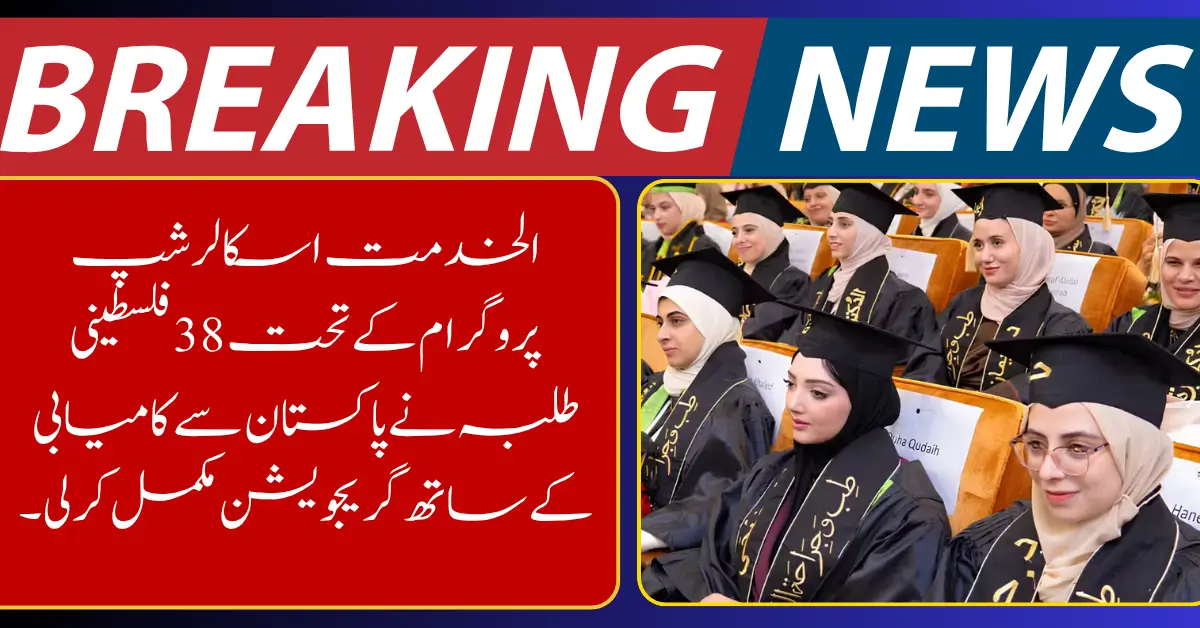 38 Palestinian Students Successfully Graduate in Pakistan Through Alkhidmat Scholarship Program