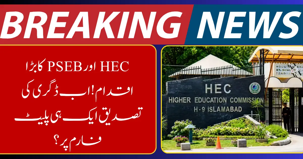 HEC and PSEB Join Forces to Launch Integrated Degree Verification System