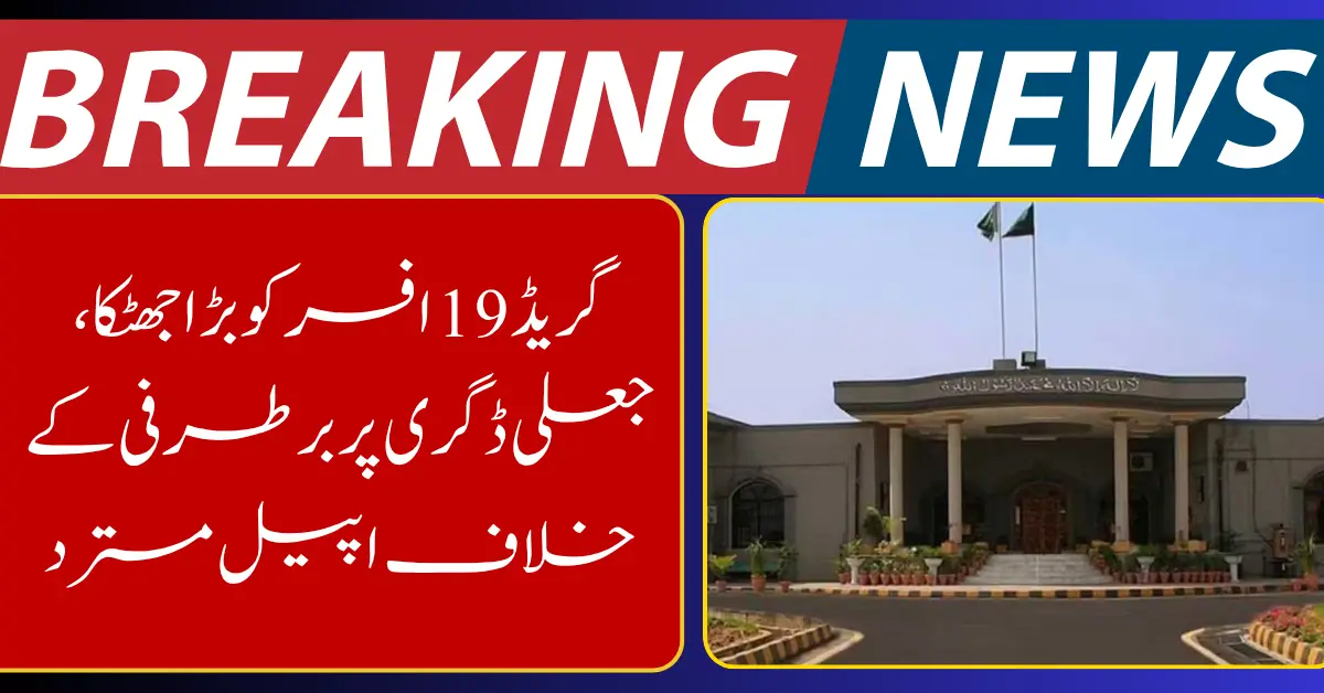 IHC Upholds Dismissal of Grade 19 Officer in Fake Degree Case