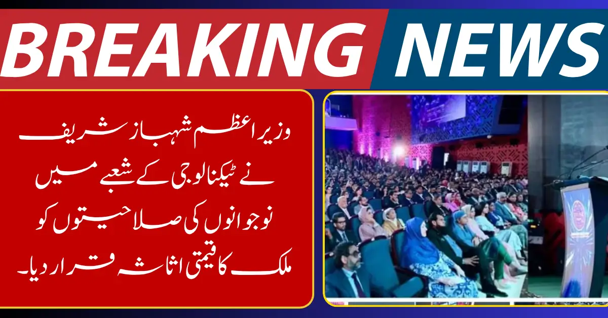 PM Shehbaz Sharif Inaugurates Robotics Expo in Islamabad