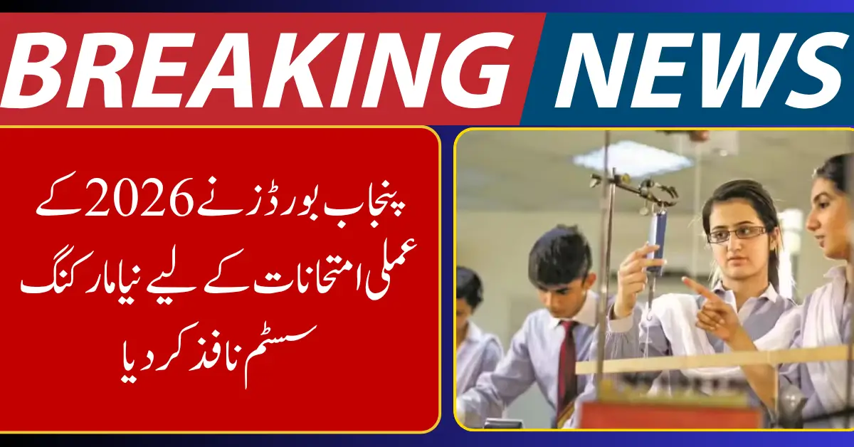 Punjab Boards Introduce New Practical Exam Marking Policy for 2026 Students