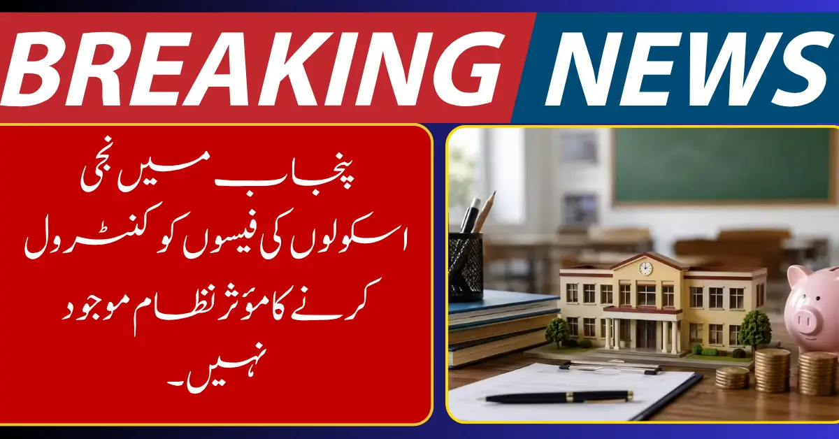 Punjab Confirms No Proper System to Control Private School Fees