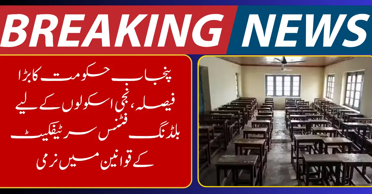 Punjab Relaxes Building Fitness Certificate Rules for Private Schools