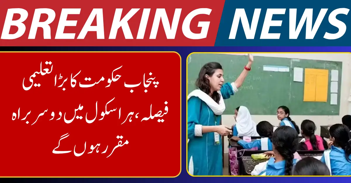 Punjab Schools to Appoint Two Head Teachers Under New Education Reform
