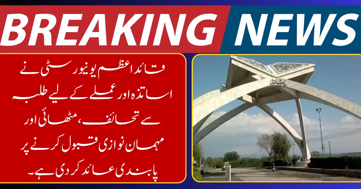 QAU Bans Faculty and Staff From Accepting Gifts, Sweets, or Hospitality From Students