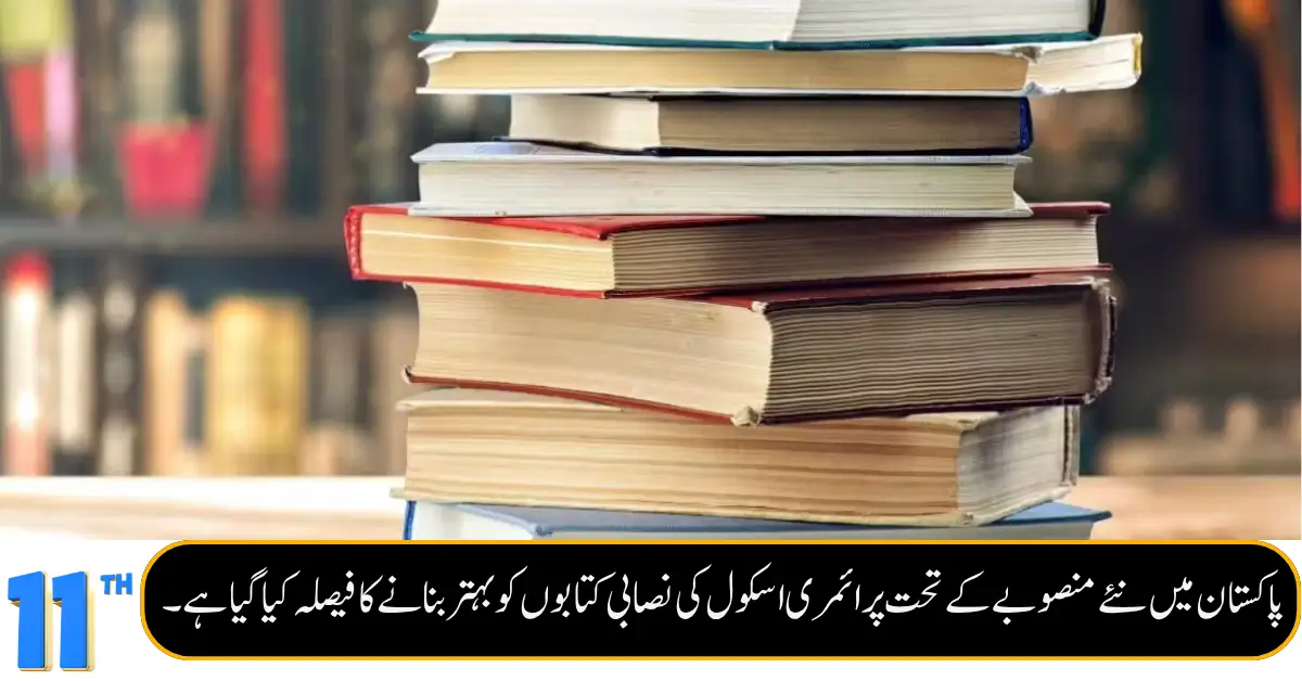 Pakistan Moves to Modernize Primary School Textbooks for Students