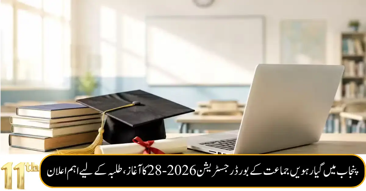 Punjab Announces Class 11 Board Registration 2026–28