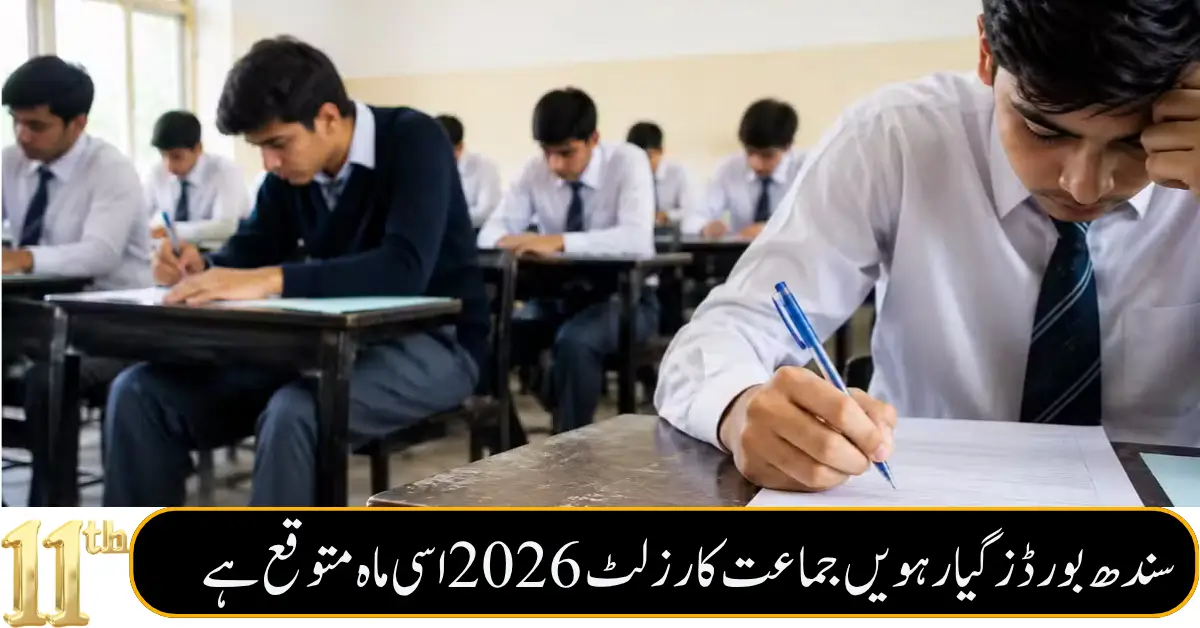 Sindh Boards Class 11 Result 2026 Expected This Month