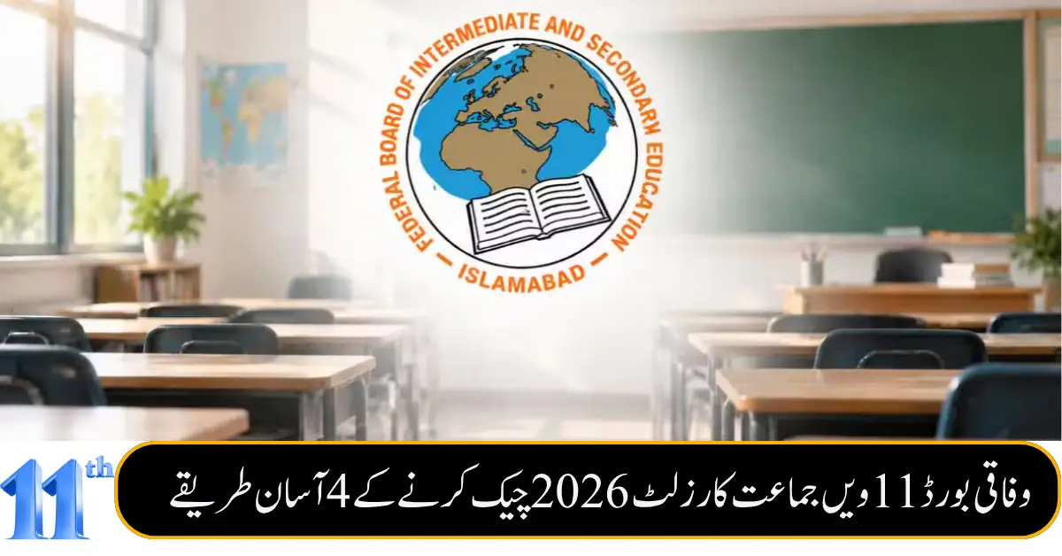 4 Methods to Check Federal Board 11th Class Result 2026