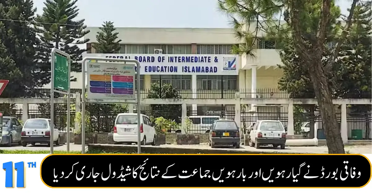 Federal Board Announces 11th and 12th Class Result Schedule