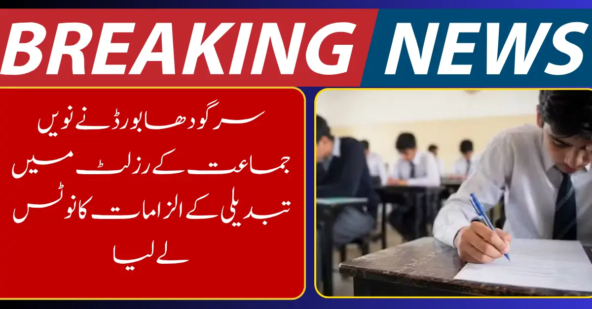 Sargodha Board to Probe Alleged Changes in Class 9 Results