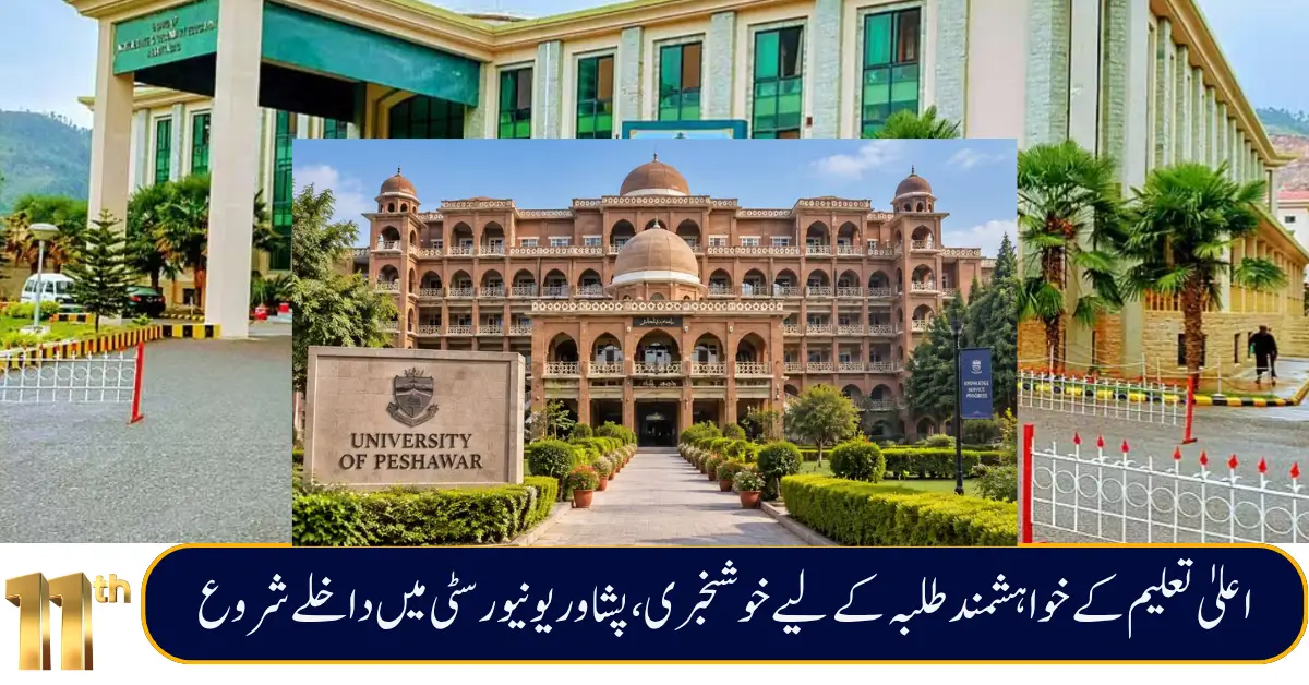 University of Peshawar Opens Fall 2026 Admissions, Limited Seats Available